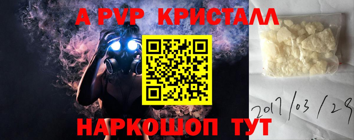 Ачинск  APVP Crystall  Вход с VPN  Alfa_PVP крисы CK  А ПВП СК КРИС 