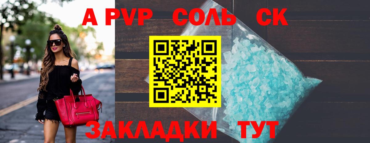 А ПВП VHQ Ачинск
