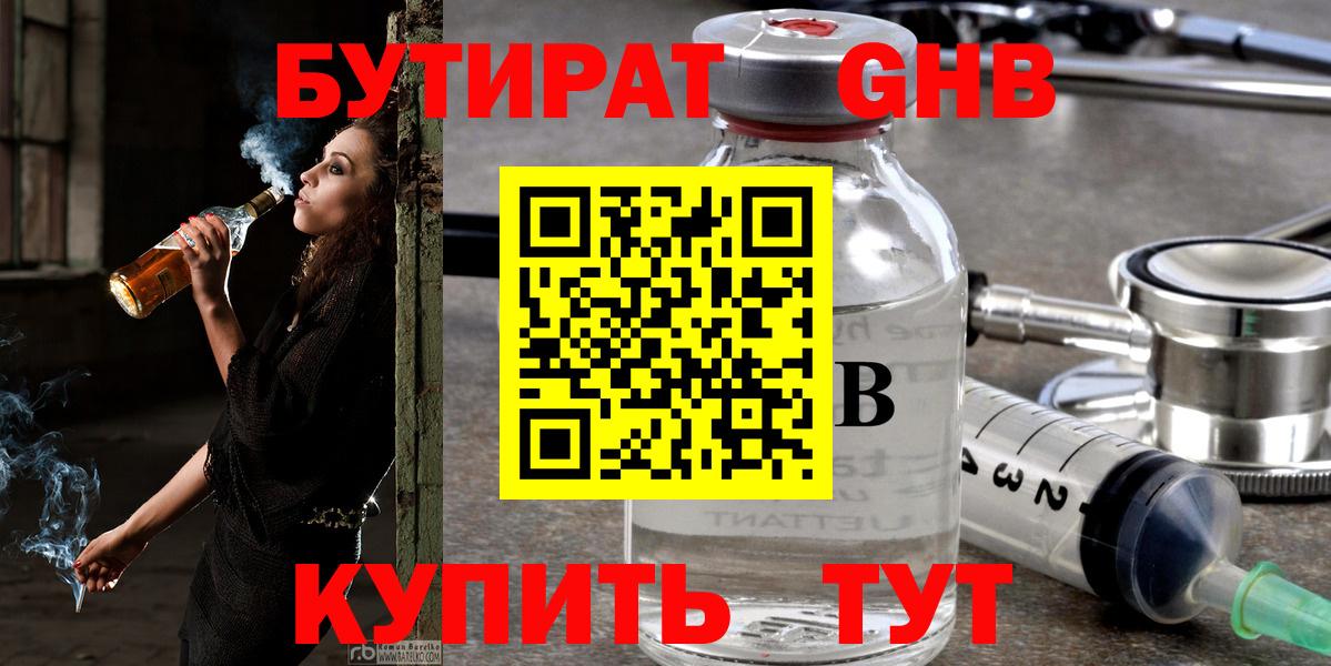 БУТИРАТ 1.4BDO Ачинск