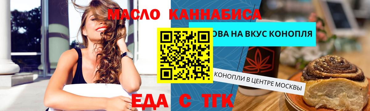 Cannafood конопля  Вход с VPN  Ачинск 