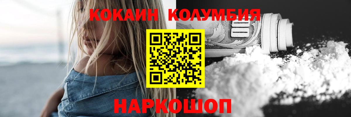 Cocaine 97% Ачинск