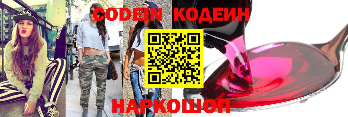 Кодеиновый сироп Lean напиток Lean (лин)  Вход с VPN  Кодеиновый сироп Lean Purple Drank  Ачинск 