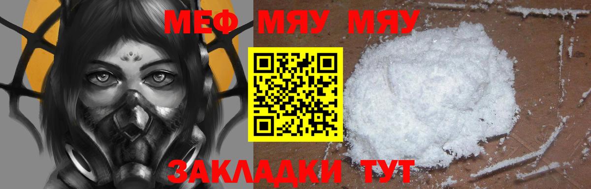МЯУ-МЯУ  Вход с VPN  Ачинск  Меф  МЕФ кристаллы 