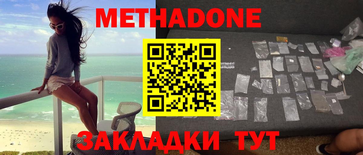 МЕТАДОН белоснежный  Вход с VPN  МЕТАДОН белоснежный  Ачинск 