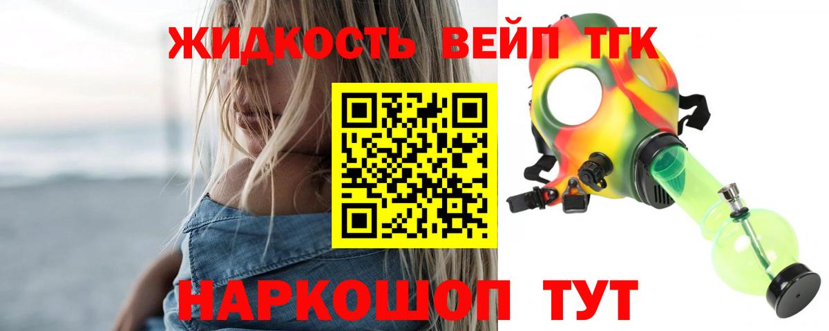 Дистиллят ТГК вейп с тгк  Дистиллят ТГК THC oil  Вход с VPN  Ачинск 