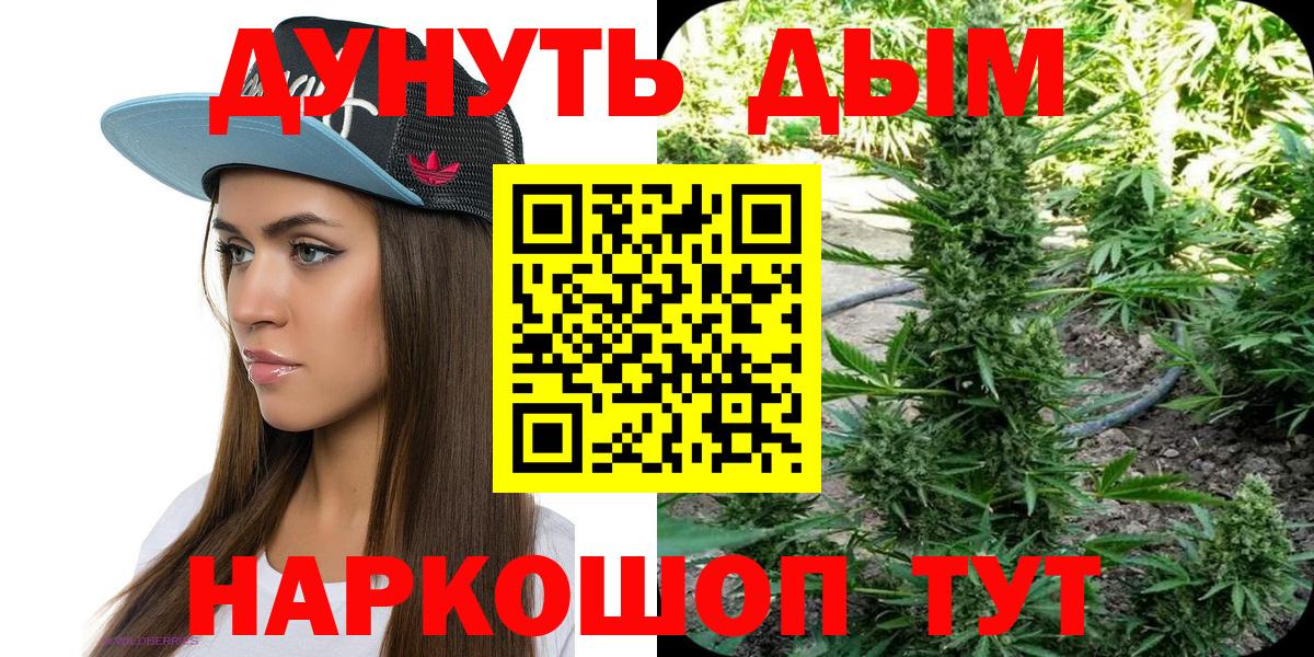 МАРИХУАНА VHQ  Марихуана план  Конопля White Widow  Вход с VPN  Ачинск 